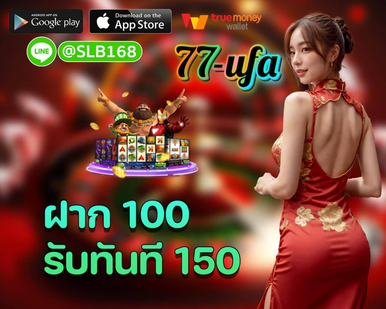 77UFA เข้าสู่ระบบ